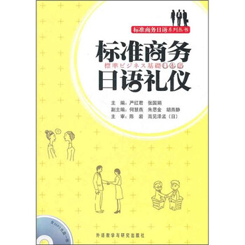 標準商務(wù)日語