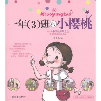 一年3班的小櫻桃