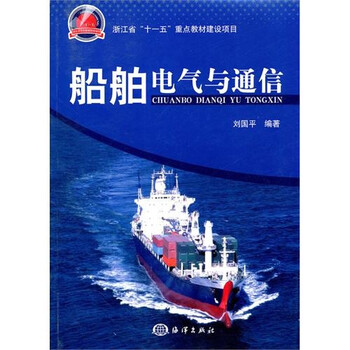 船舶電氣