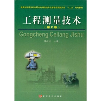 工程測量技術(shù)