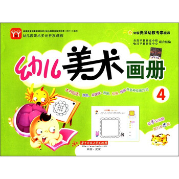 幼兒畫(huà)冊(cè)