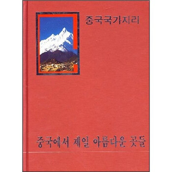 中國最美的地方