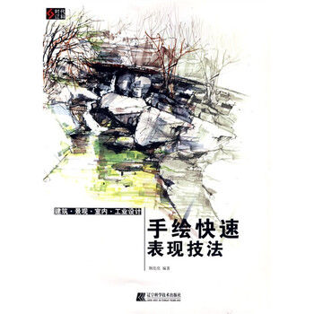 手繪技法