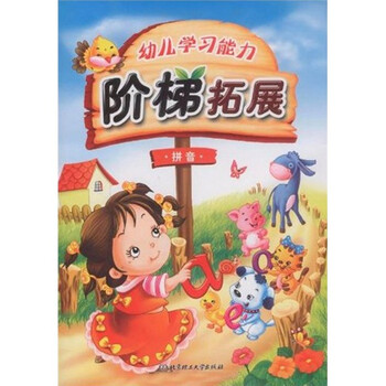 幼兒拼音