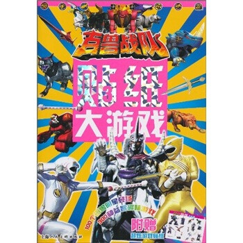 貼紙游戲