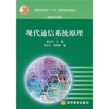現(xiàn)代通信原理