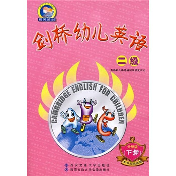 劍橋幼兒