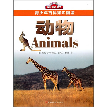 百科圖鑒動物