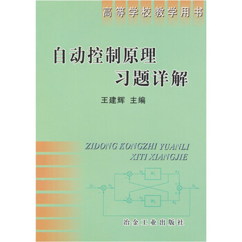 自動控制原理習題