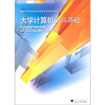 公共基礎(chǔ)