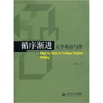 大學(xué)英語寫作