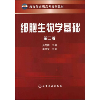 生物學(xué)基礎(chǔ)