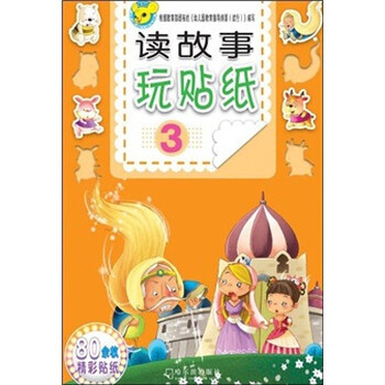 故事貼紙