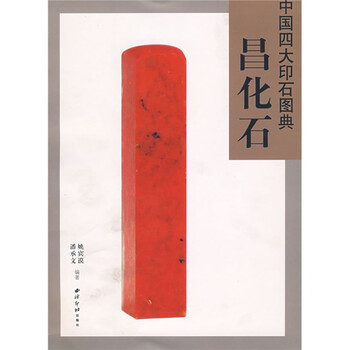 印石