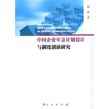 企業(yè)年金