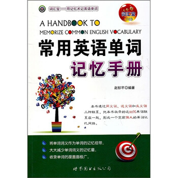 常用英語單詞