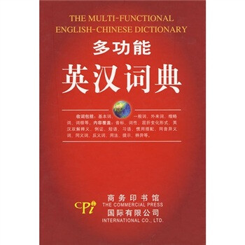 多功能英漢詞典