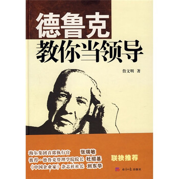 德魯克