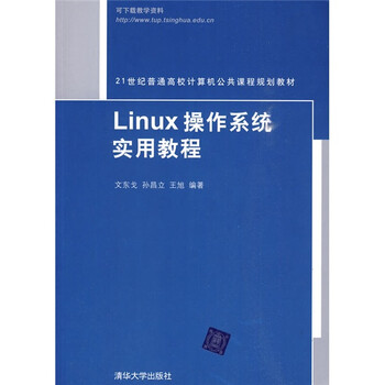 linux教程