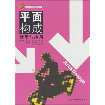 平面構(gòu)成