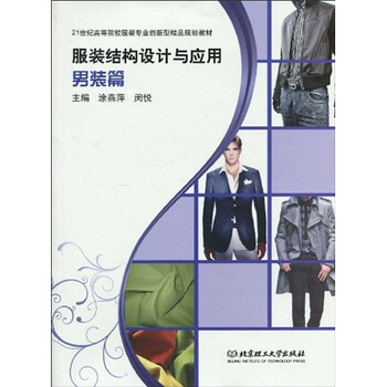 服裝