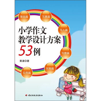 小學(xué)作文教學(xué)