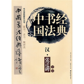 中國書法