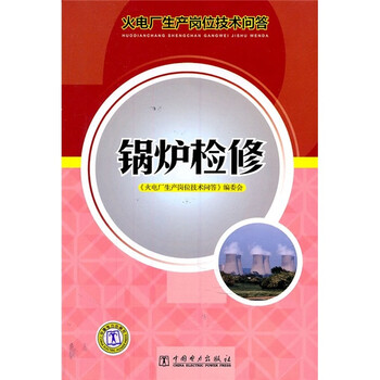 鍋爐檢修