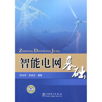 智能電網(wǎng)