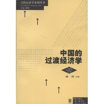 中國經(jīng)濟學(xué)