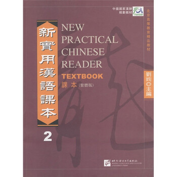 新實(shí)用漢語課本