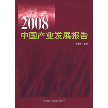 中國產(chǎn)業(yè)發(fā)展報告