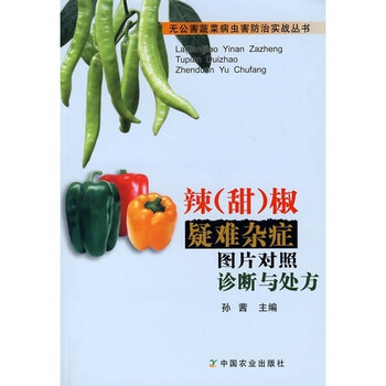 甜椒