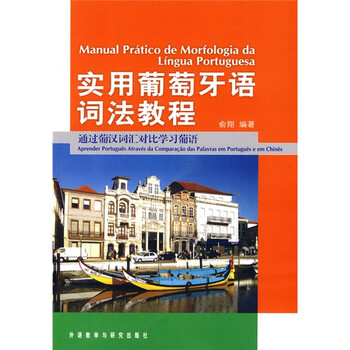 葡萄牙語