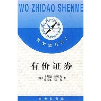 證券