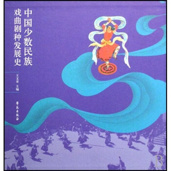 中國戲曲發(fā)展史