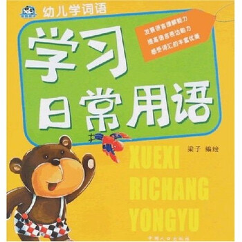 幼兒學(xué)習(xí)