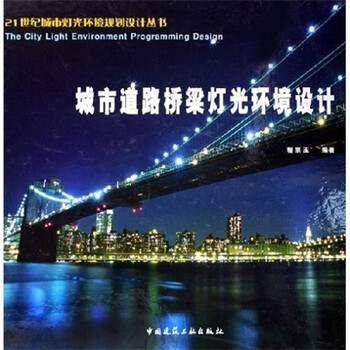 城市橋梁