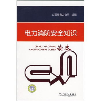 消防安全知識(shí)