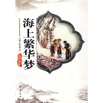 中國古典文學(xué)名著