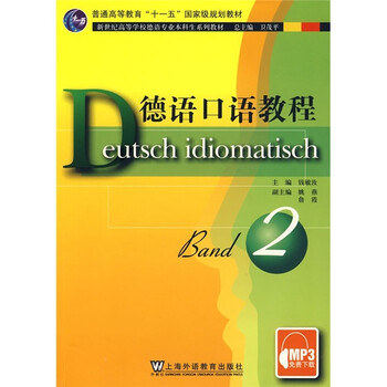 德語口語教程