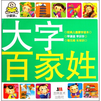 百家姓注音版