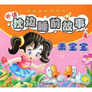 枕邊故事