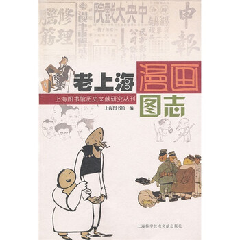 老上海
