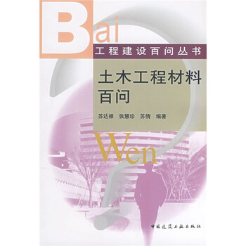 土木工程材料