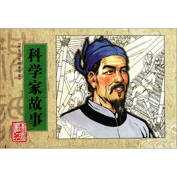 中華歷史故事書系