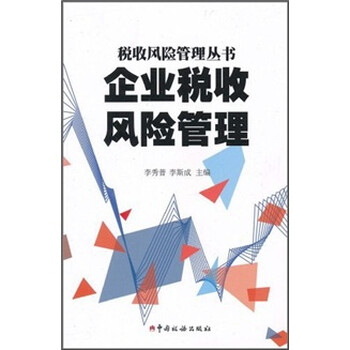 企業(yè)風險管理