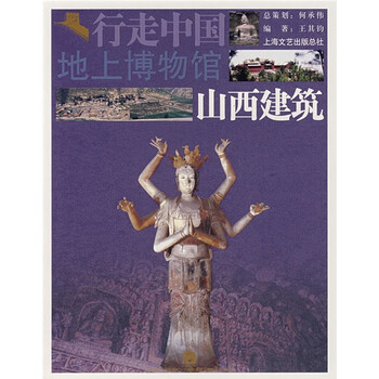 山西建筑