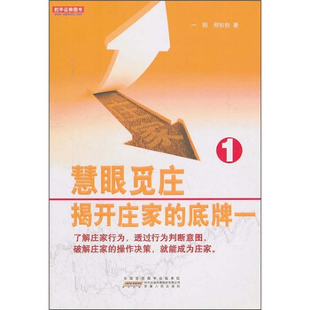 莊家
