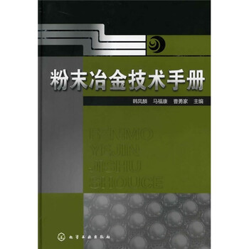 粉末冶金